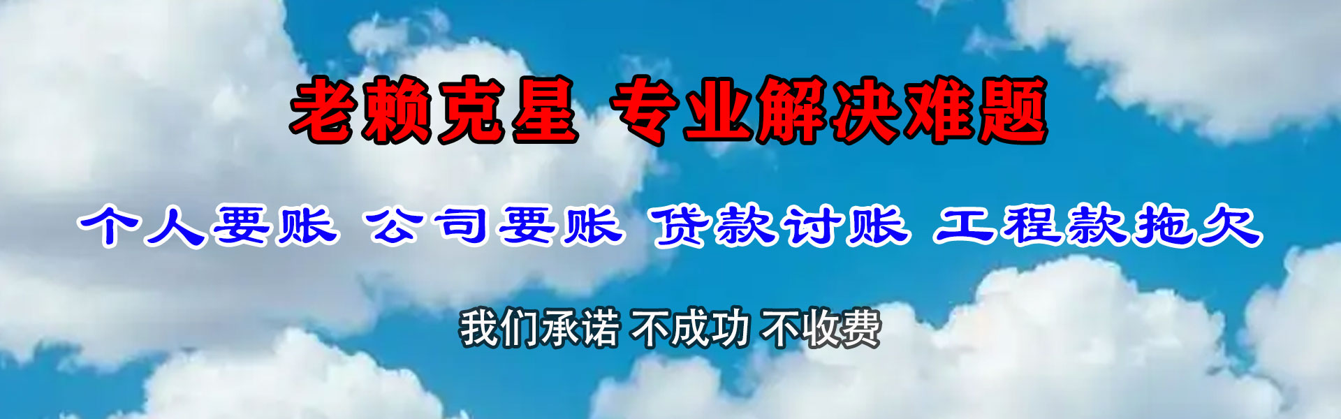 淮滨讨款公司